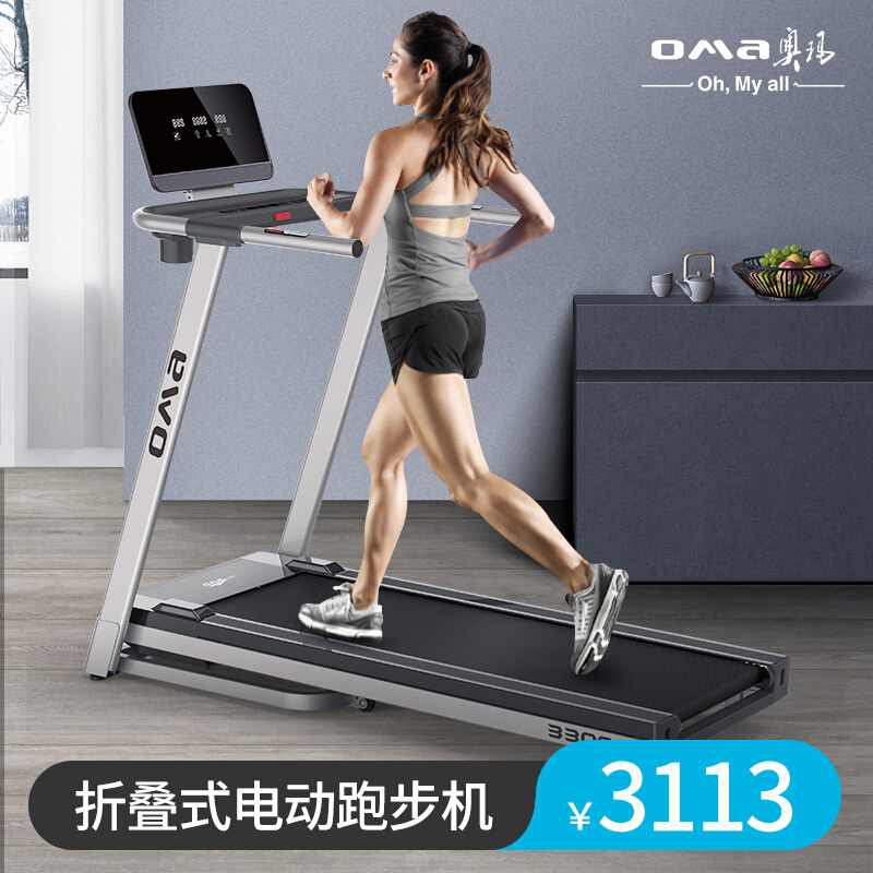 奥玛(OMA)茄子黄色视频家用3300系列 小型折叠式室内超静音茄子黄色视频 多功能简易迷你电动走步机 