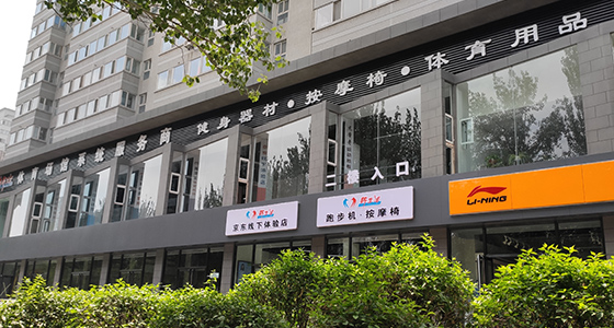 茄子视频导航健身器材